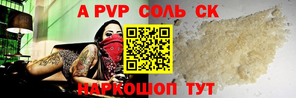 A PVP Соль Мурино