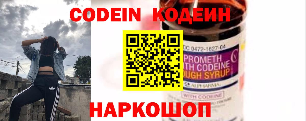 Кодеин напиток Lean (лин) Мурино