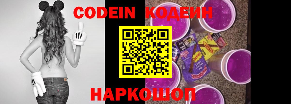 Мурино  Кодеин Purple Drank  Вход с VPN 