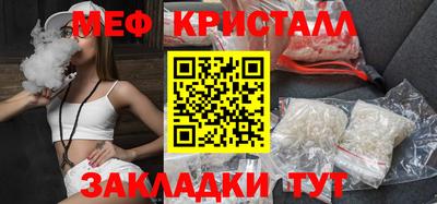 мяу мяу кристалл Бузулук