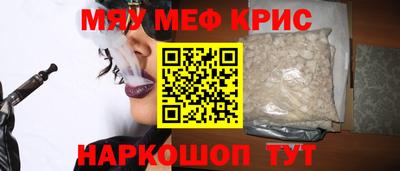 мяу мяу кристалл Бузулук